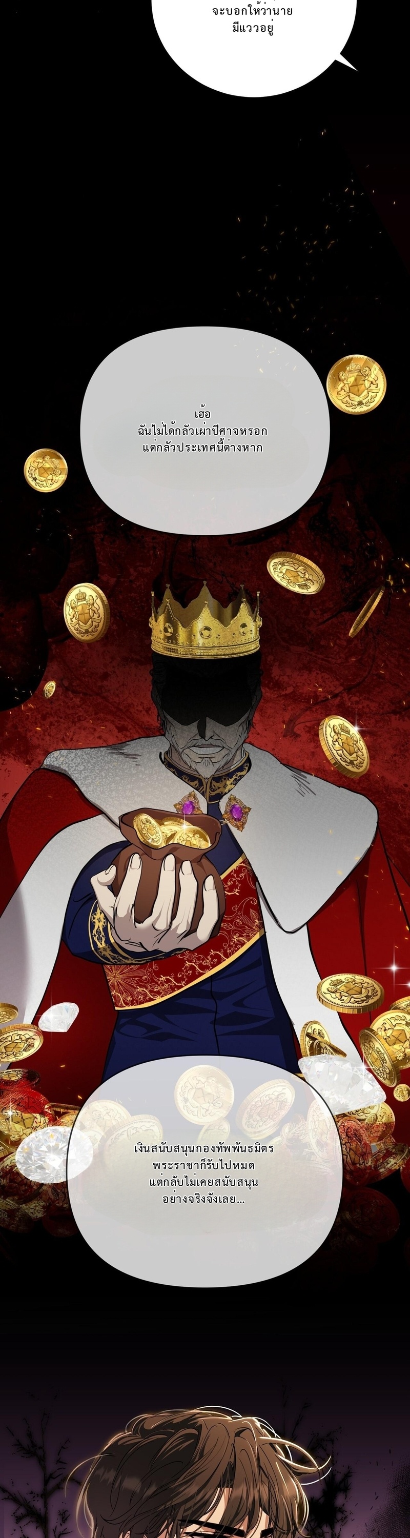 จอมมารสาวอยากสงบศึก จึงต้องขอมีลูกกับผู้กล้า! ตอนที่ 3 - รูปที่ 2